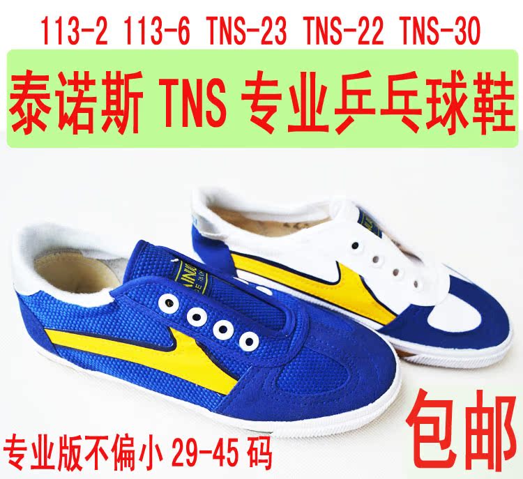Chaussures tennis de table uniGenre TNS-23 - Ref 864788 Image 2
