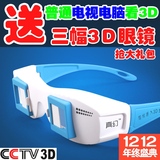 Lunettes 3D - Ref 1239361 Image 9