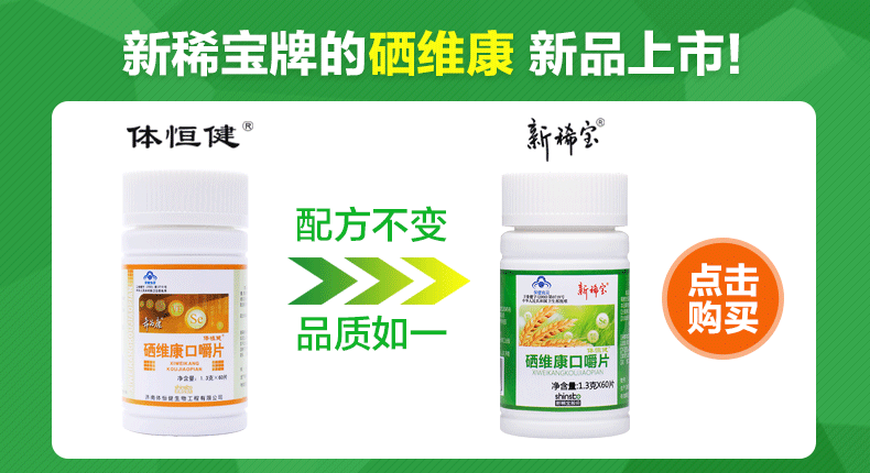 体恒健牌硒维康口嚼片 1.3g/片*60片 - 淘宝全球手机版