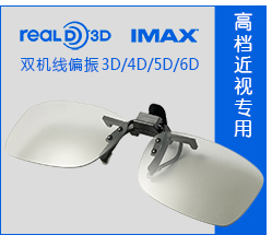Lunettes 3D - Ref 2623454 Image 10