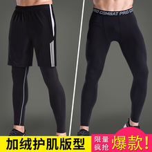 袜健身打底运动训练 护腿丝袜紧身加长弹力跑步保暖篮球男长裤
