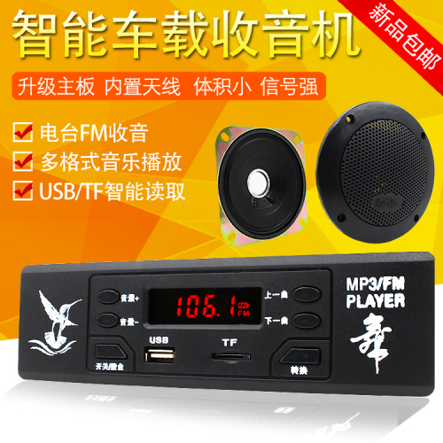 电动三轮车喇叭mp3收音机音响电动四轮车载插卡机电动