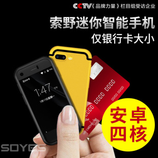 SOYES/索野 7S新款2017超薄卡片手机迷你个性袖珍智能学生小手机