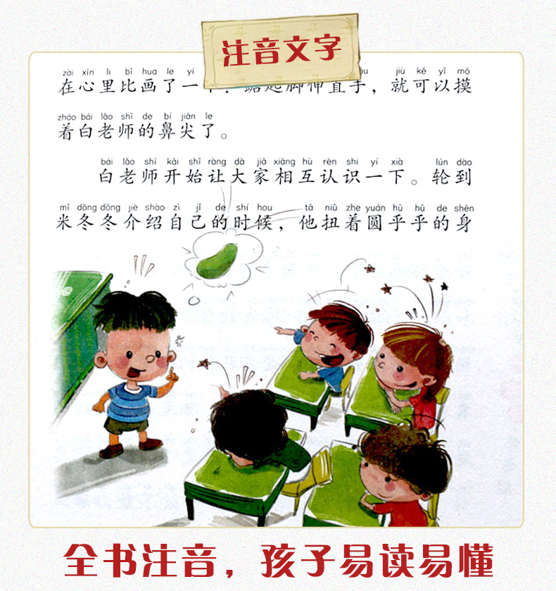 6-7-8-9-10岁书籍一二年级全套拼音版故事书适合小学生的图书礼物作文