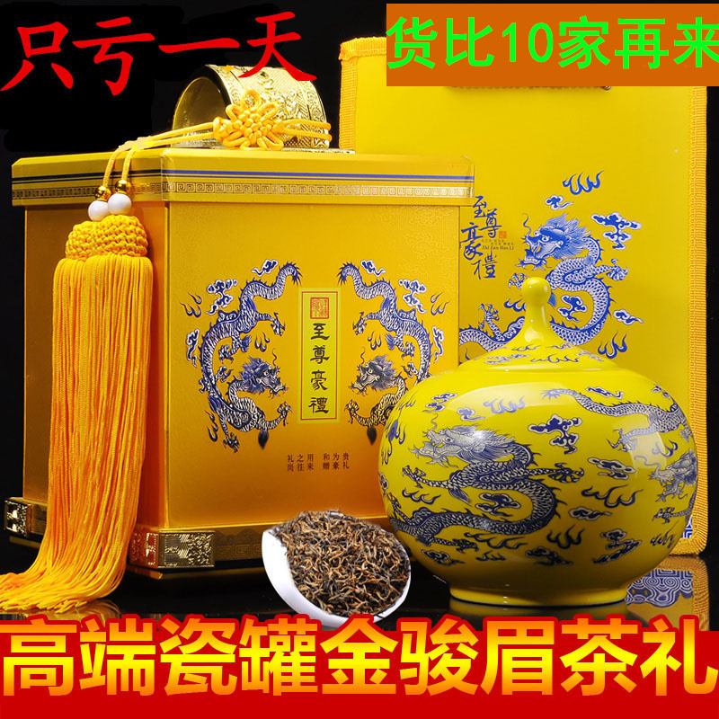 金骏眉红茶高档罐装茶叶礼盒装新茶武夷山金俊眉节日送礼瓷罐礼品