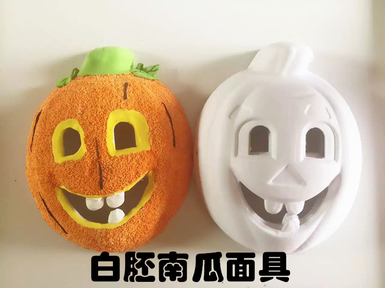 美术用品 南瓜白胚纸浆白模万圣节面具 儿童手绘diy雪花泥配件
