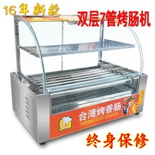 烤肠机烤热狗机7管双控温双层带展示架七管烤香肠机器台湾热狗肠