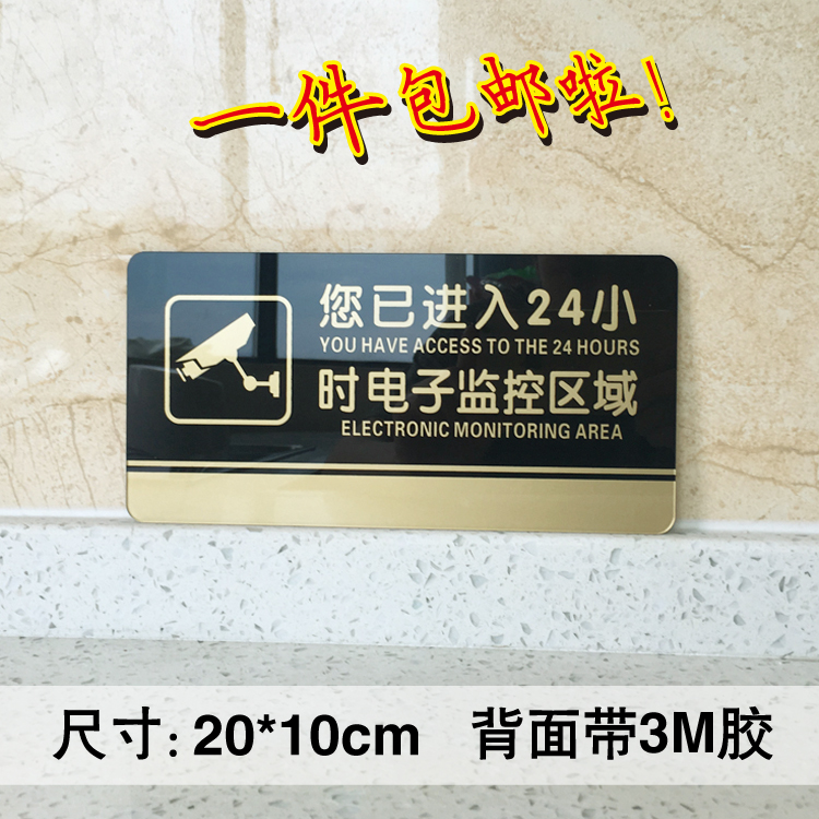 您已进入24小时电子监控区域 提示牌内有监控警示语监控 公共场所