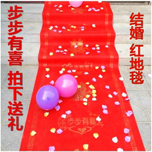无纺布结婚用红地毯婚庆庆典现场用品婚礼一次性红地毯 红地毯
