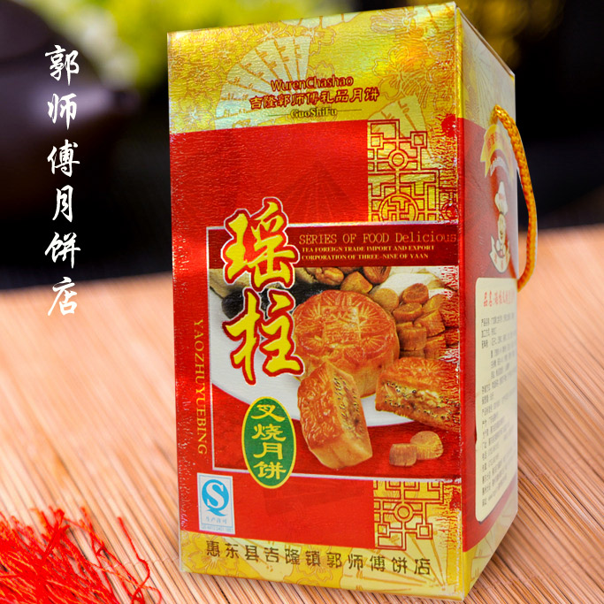 预售 官方 郭师傅月饼店 郭师傅广式手工五仁叉烧瑶柱皇鲜肉月饼