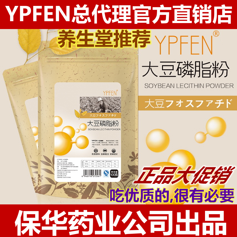 500克ypfen天然 大豆磷脂粉 大豆卵磷脂粉 食用代餐粉 正品包邮