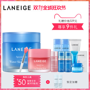 兰芝夜间保湿唇膜+睡眠面膜 