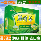 清肠茶清肠排宿便润肠茶常润茶三清茶泄油汤吸油汤 肠清茶正品