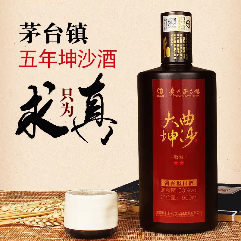 贵州茅台镇定制白酒特价酱香型53度大曲坤沙收藏酒4星小酒版100ml