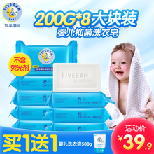 8大块新生儿童宝宝专用洗衣皂洗衣液肥皂 五羊婴儿抑菌洗衣皂200g