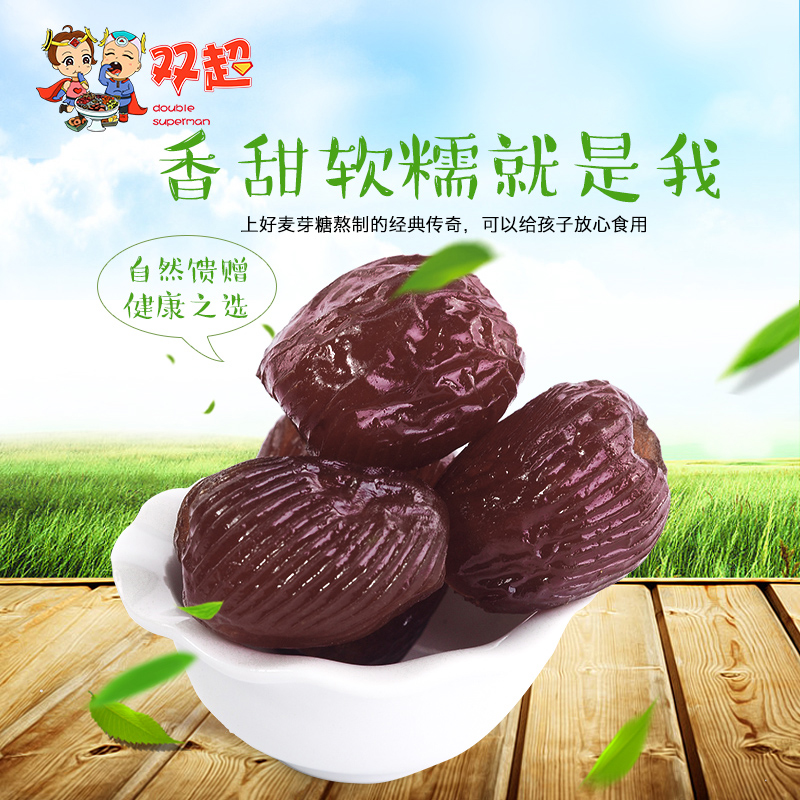 [双超]蜜枣500g*3袋 共3斤 大蜜枣煲粥湿蜜枣 软糯香甜办公室零食
