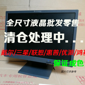 包邮 二手电脑显示器液晶显示屏17寸19寸22寸24寸27寸戴尔联想惠普