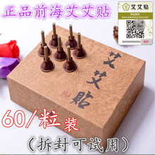 艾条 艾艾灸 深圳前海艾艾贴60粒艾艾贴 艾柱 艾灸贴 正品