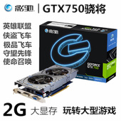 660 740 影驰GTX750骁将2G 拼750ti D5独立游戏显卡秒650 全新正品