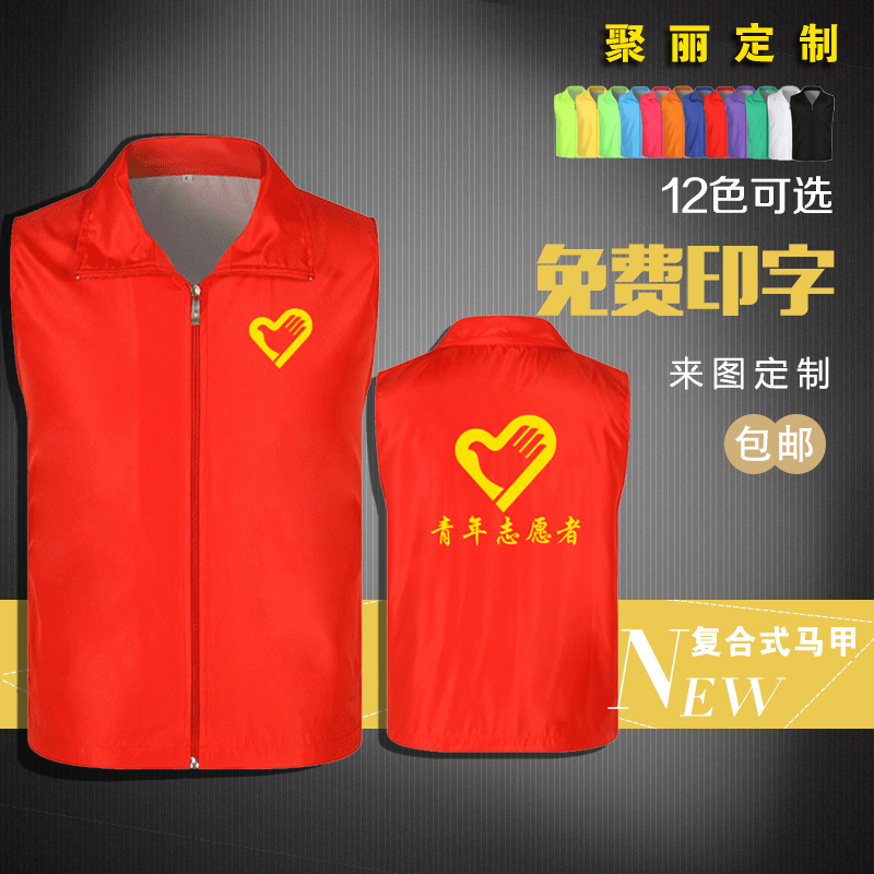 志愿者义工红马甲定制印字logo超市工作服外卖广告衫定做公益背心