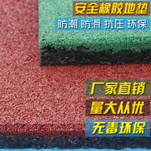 橡胶地垫幼儿园室外防滑塑胶地垫操场户外健身房地板砖厂家直销