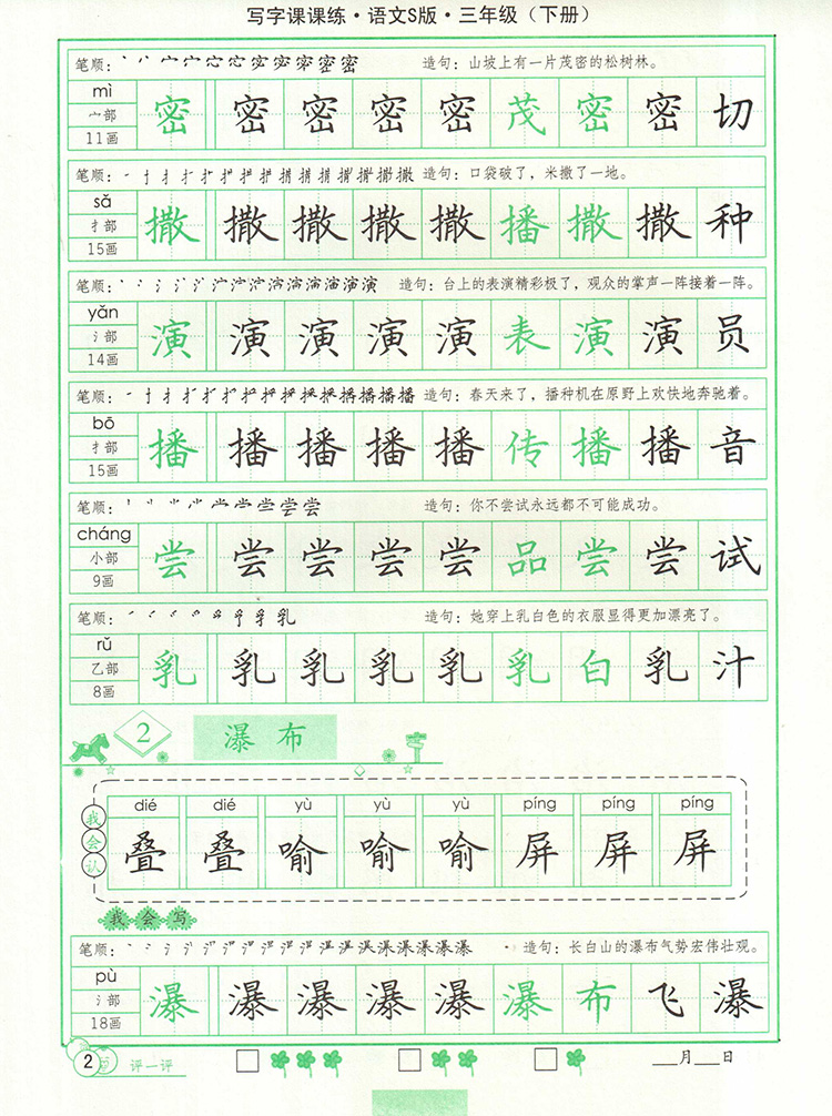 司马彦字帖写字课课练三年级下册配套语文s版司马炎3三年级下册司马彦