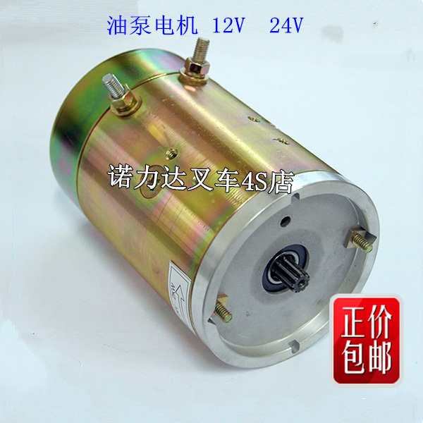 液压泵站电机12v 花键九齿直流电机24v 动力单元油泵电机叉车配件