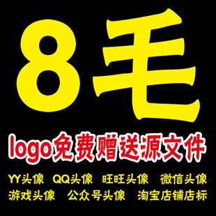 头像设计原创logo微信qq旺旺yy游戏公众号标志店铺店标设计psd