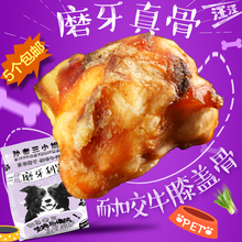 包邮 狗狗磨牙棒成幼犬牛膝盖真洁齿骨头泰迪小中大型宠物零食5个