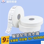 200m条码 水洗唛标签服装 洗涤标尼龙空白布标 60mm