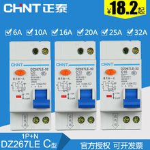 DZ267LE 32A 漏电保护器 双进双出漏电 漏保 正泰