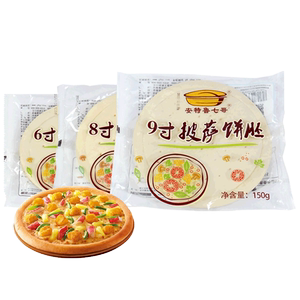 安特鲁七哥披萨饼底胚8寸9寸3片装