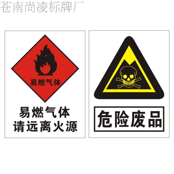 危险废品易燃气体请远离火源安全标志牌pvc铝标牌反光工厂警示牌