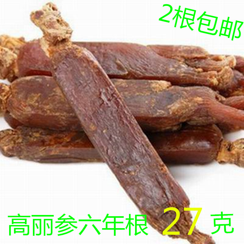 长白山 高丽参 6年根 27克 纯单支包装别直参红参 可切片特价包邮