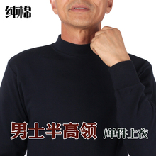 秋衣中领上衣单件 长袖 纯棉保暖内衣带领半高领爸爸装 中老年人男士