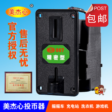 专用港督 投币器美杰心MJX007精密型洗衣机防钓型摇摇车游戏机一元