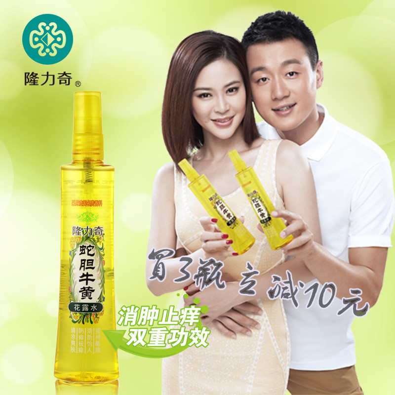 正品隆力奇蛇胆牛黄驱蚊花露水提神防祛痱止痒清凉喷雾195ml包邮