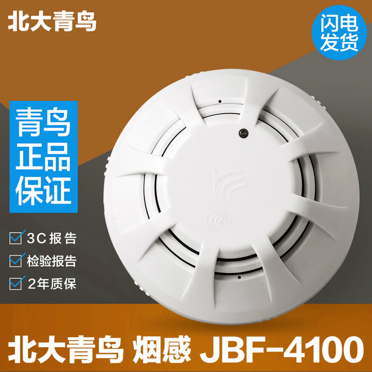 北大青鸟烟感jty-gd-jbf-4100/3100点型光电感烟探测器