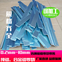 厚0.2 80mm 零切 合金铝排 铝方条 t6铝排 铝扁条 合金铝条 6061