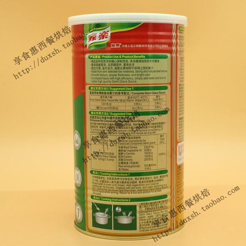 demi glace sauce mix 家乐黄汁粉800g 西式 牛排羊排酱汁调料