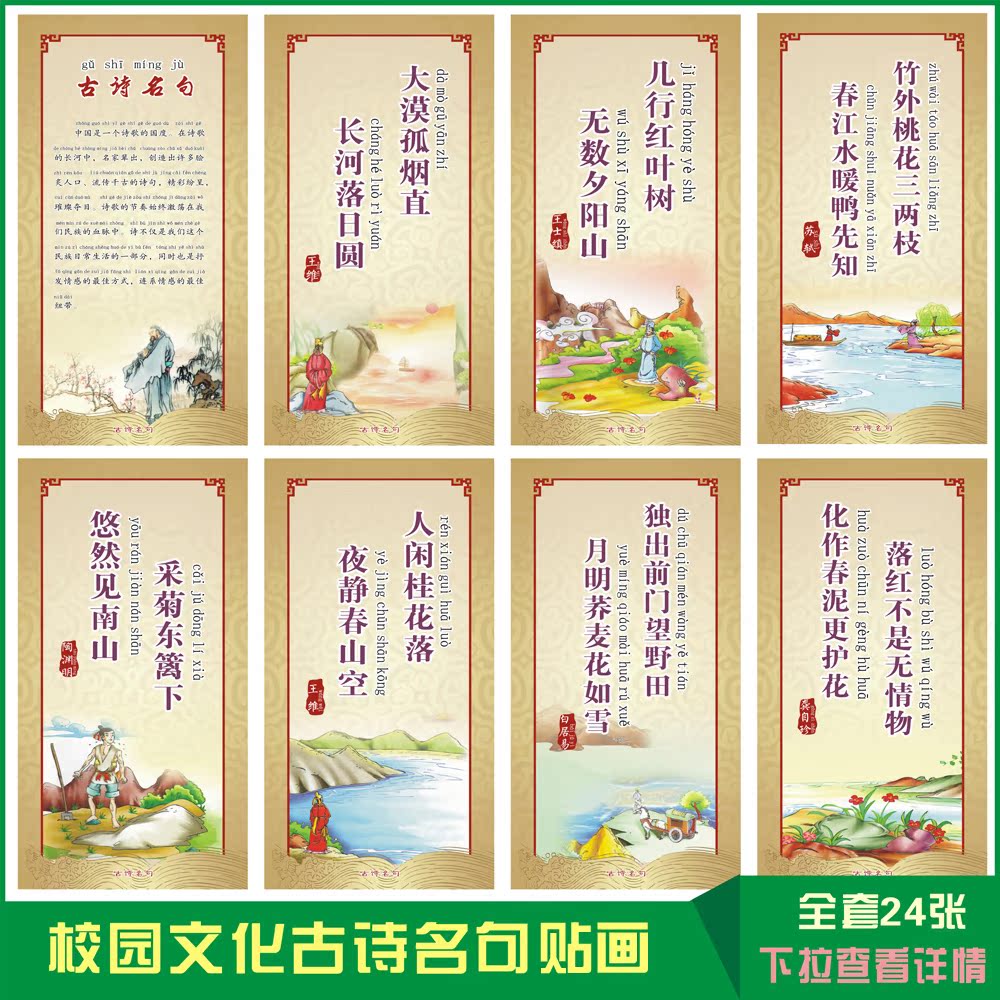 校园文化布置中国风古诗名句标语挂图 班级装饰励志教室墙贴纸