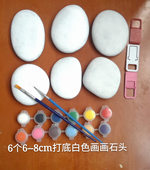 白色打底画画石头 绘画材料包 DIY彩绘画画石头套装