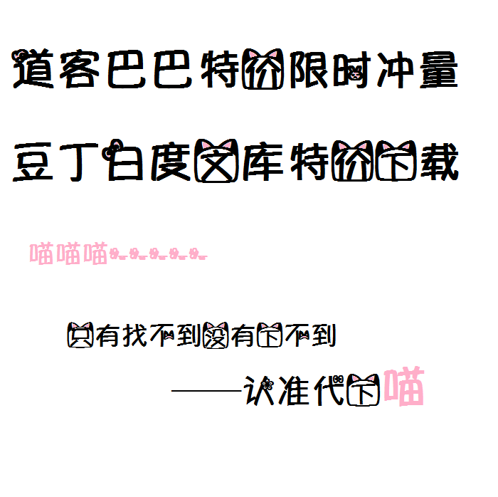 doc88 文库文档代下载 豆丁网豆元 道客巴巴积分 先定价