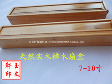 天然材料香樟木扇盒9寸 文玩扇子收纳 10寸防虫 木盒 抽屉式折扇