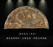 饰品 博古架摆件 半当 古玩收藏拓片素材宾馆酒店装 陶器 仿古瓦当