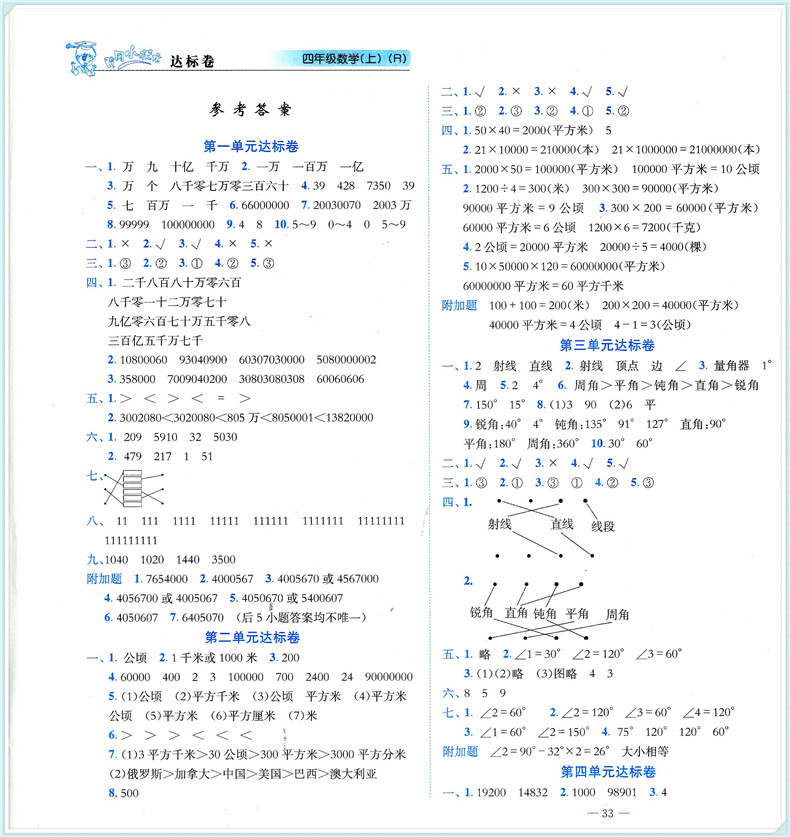 包邮2017秋 黄冈小状元达标卷 四年级上册/4年级 数学