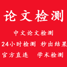 论文检测硕博毕业论文检测系统学位论文官方查重软件