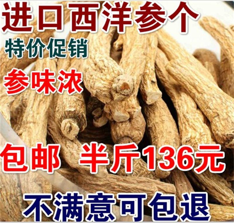 西洋参 加拿大 进口西洋参整支花旗参个西洋参段切片250克装包邮