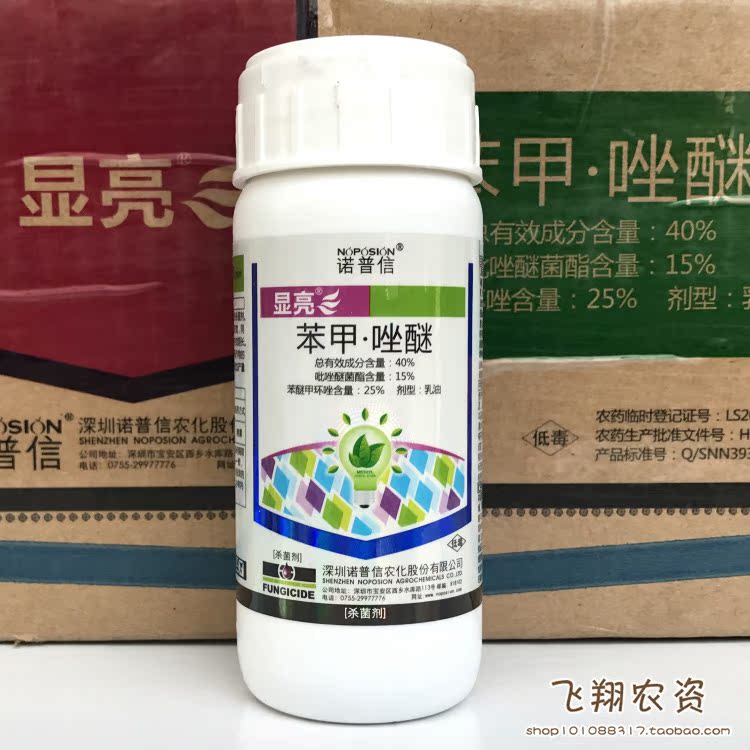 诺普信显亮吡唑醚菌酯苯醚甲环唑瓜果香蕉黑星病叶斑病农药杀菌剂