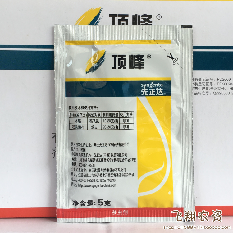 瑞士先正达 顶峰 50%吡蚜酮蚜虫 水稻稻飞虱持效长农药杀虫剂5克